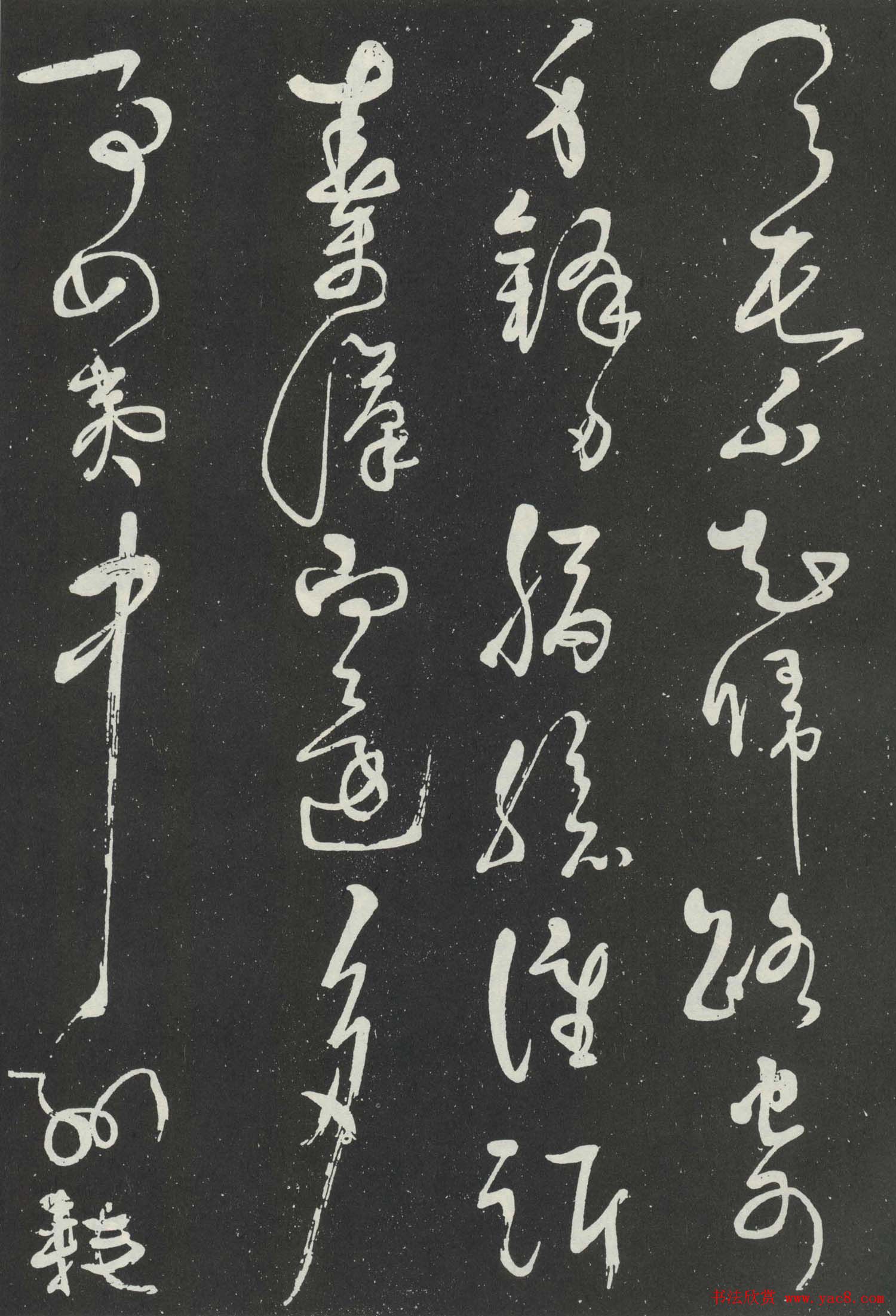 岳飞草书欣赏《吊古战场文》大图