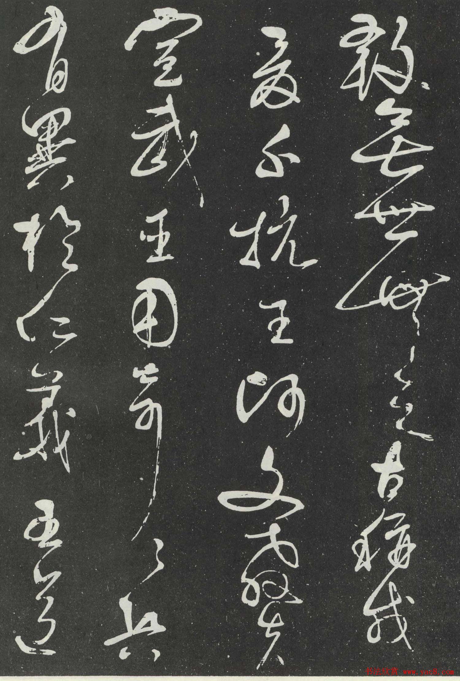 岳飞草书欣赏《吊古战场文》大图