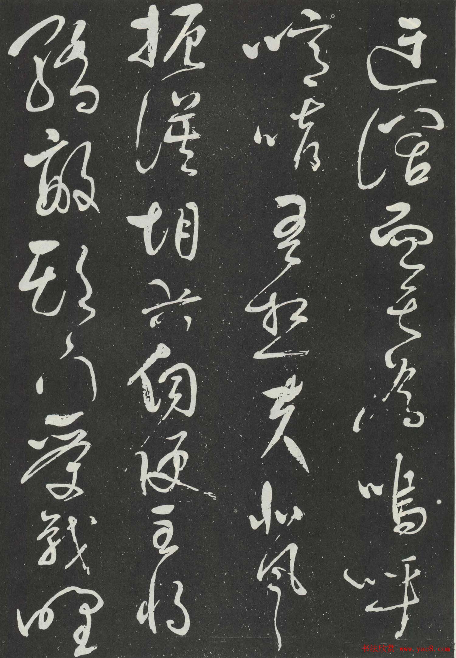 岳飞草书欣赏《吊古战场文》大图