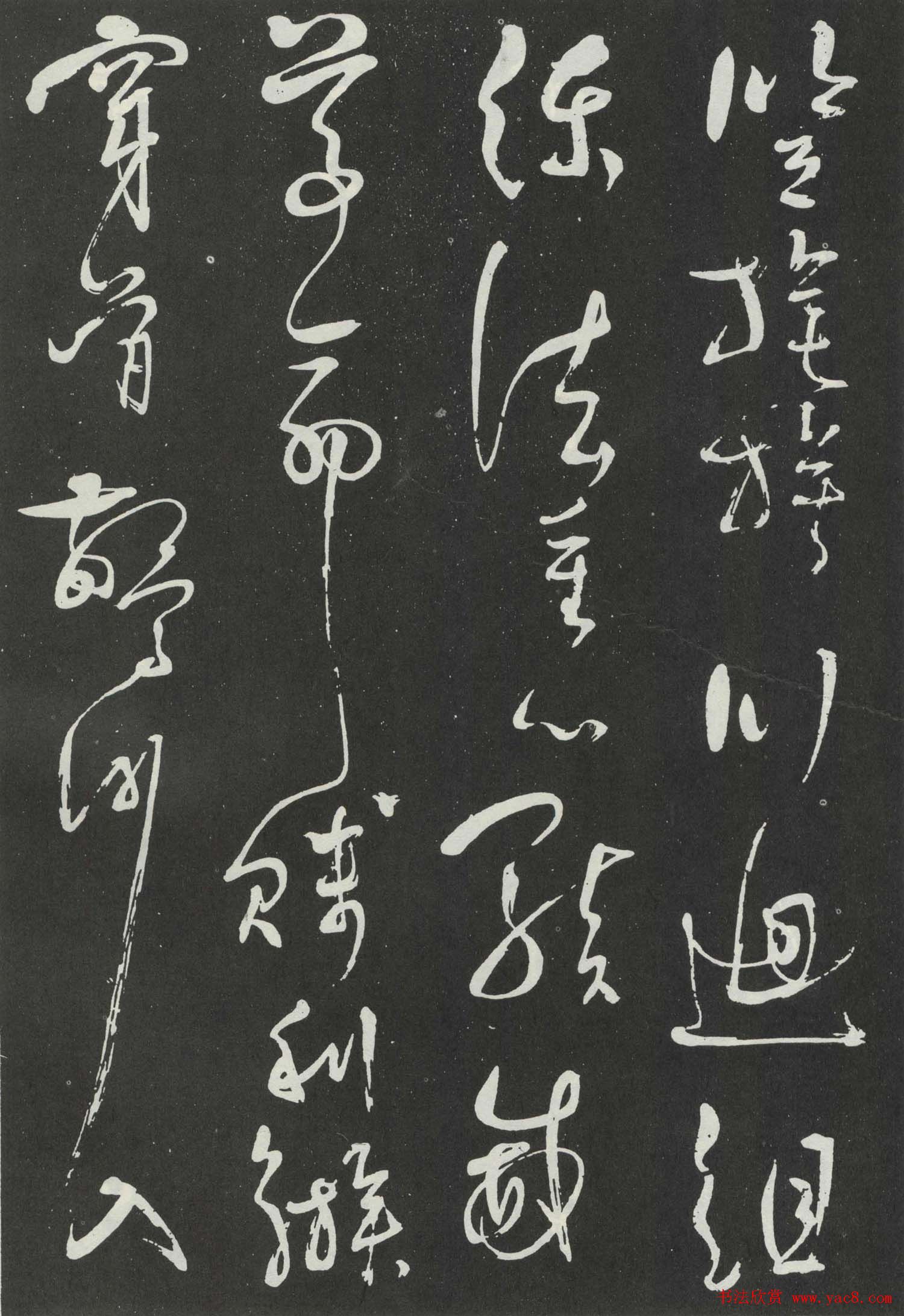 岳飞草书欣赏《吊古战场文》大图