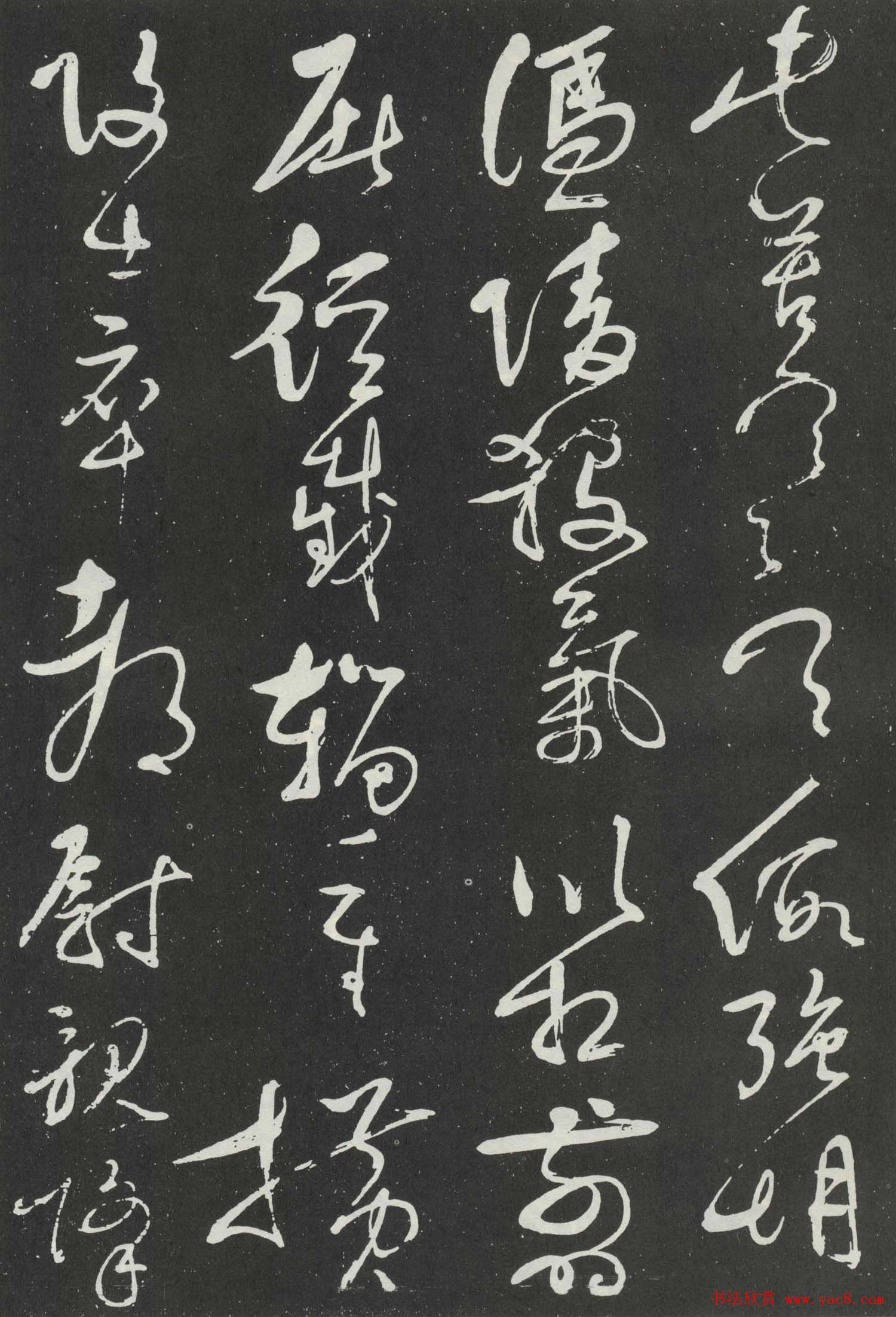 岳飞草书欣赏《吊古战场文》大图