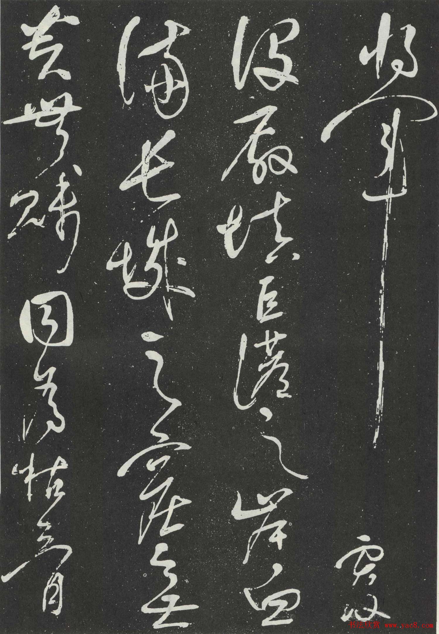 岳飞草书欣赏《吊古战场文》大图