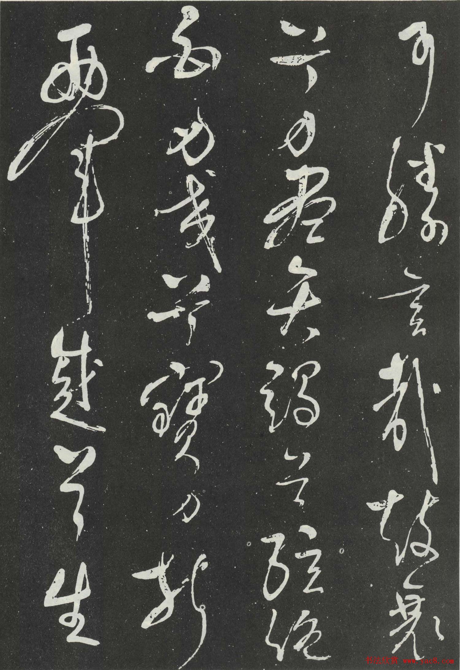 岳飞草书欣赏《吊古战场文》大图