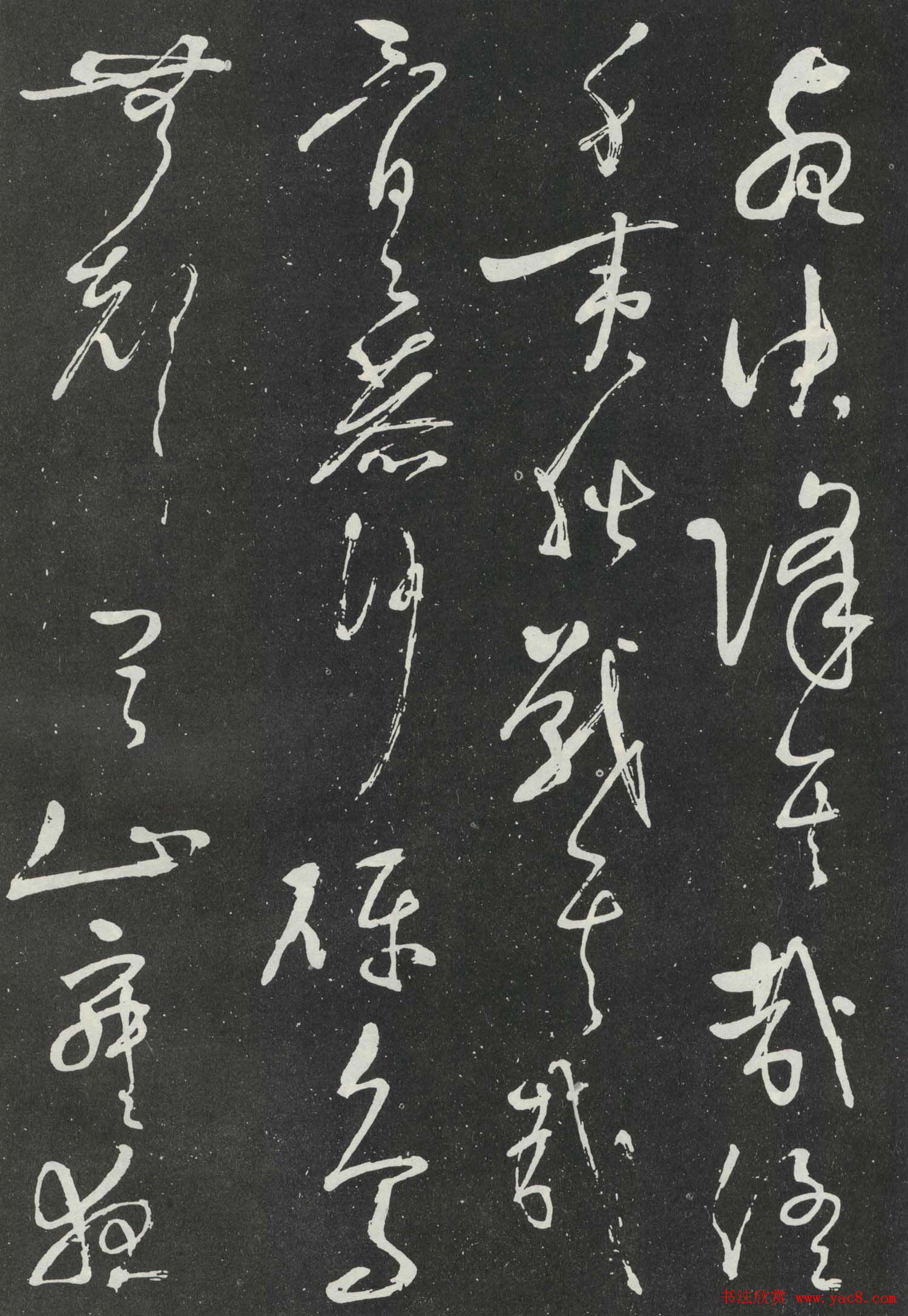 岳飞草书欣赏《吊古战场文》大图