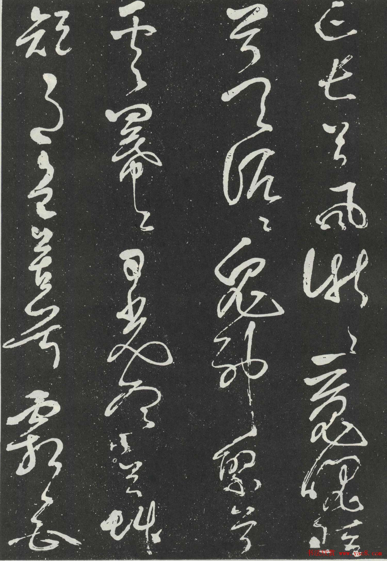 岳飞草书欣赏《吊古战场文》大图