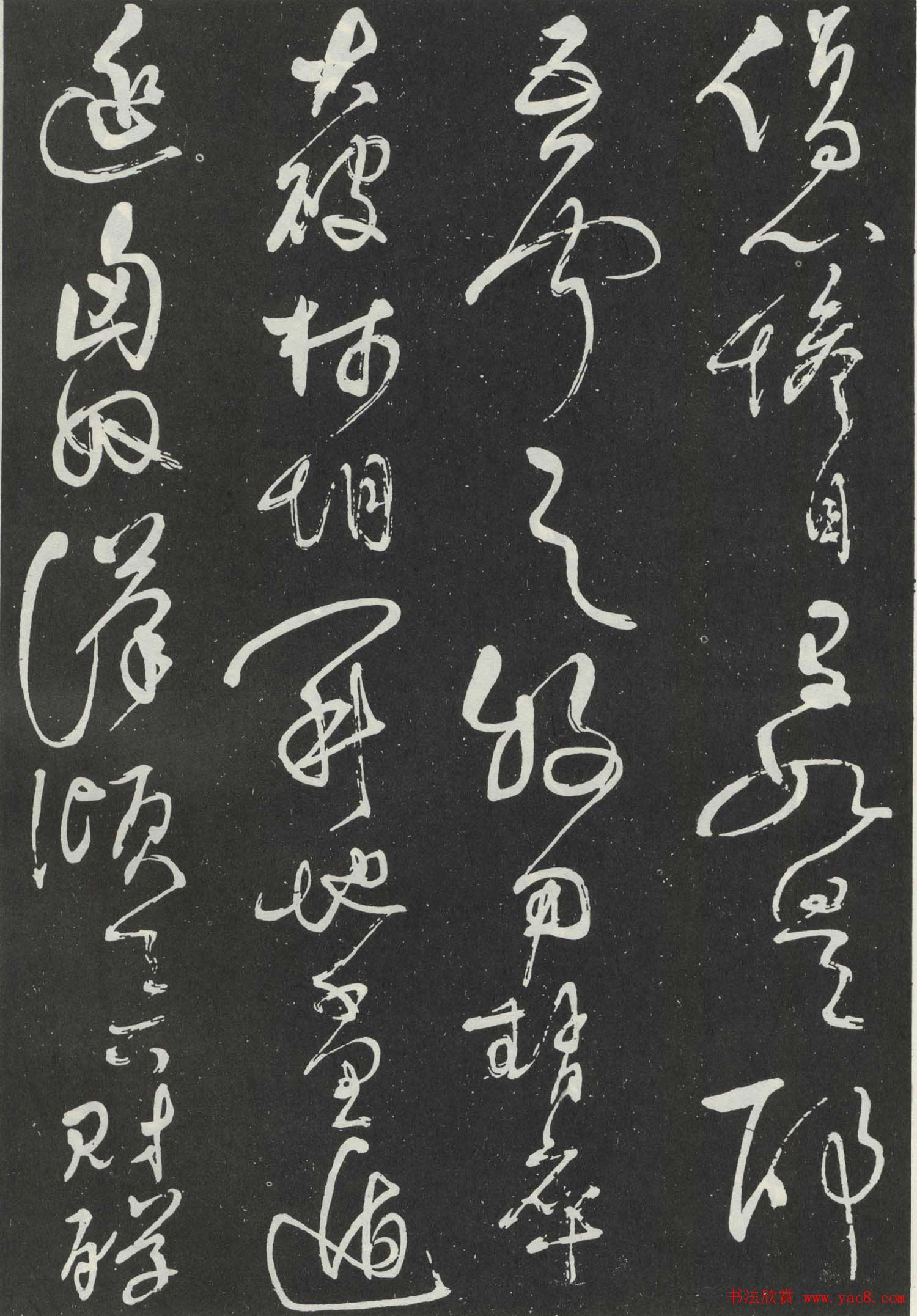 岳飞草书欣赏《吊古战场文》大图