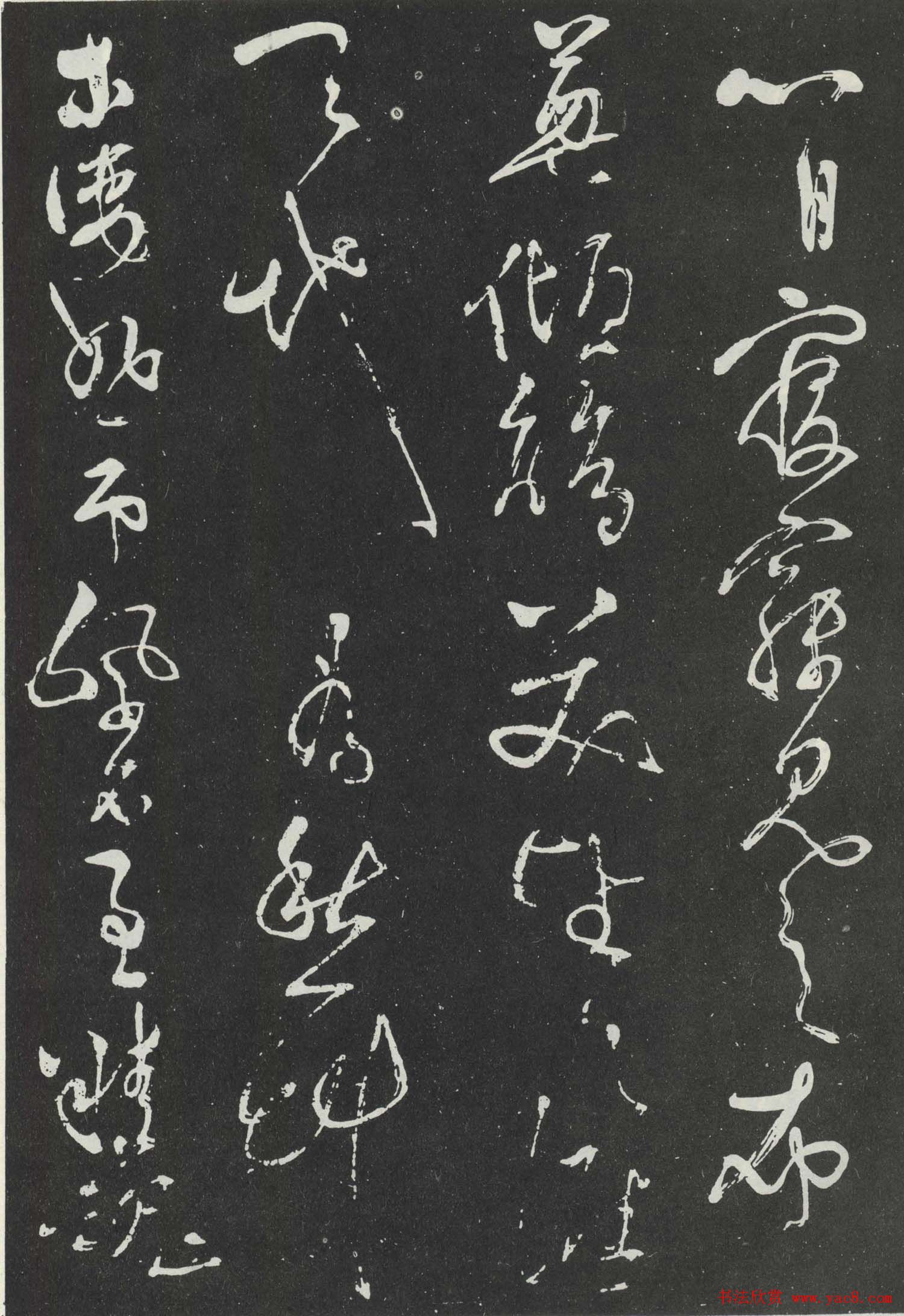 岳飞草书欣赏《吊古战场文》大图