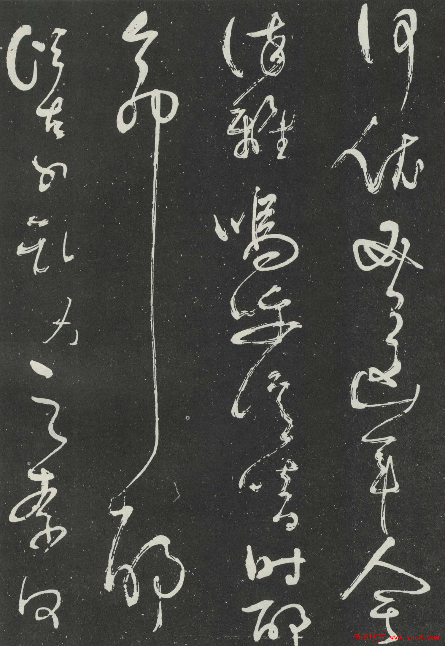 岳飞草书欣赏《吊古战场文》大图