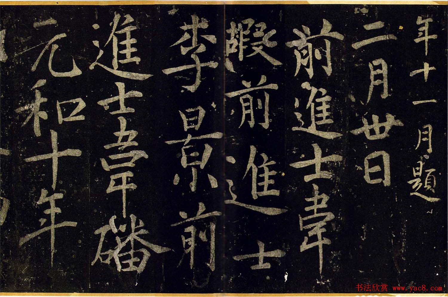 宋拓书帖慈恩寺雁塔唐贤题名卷