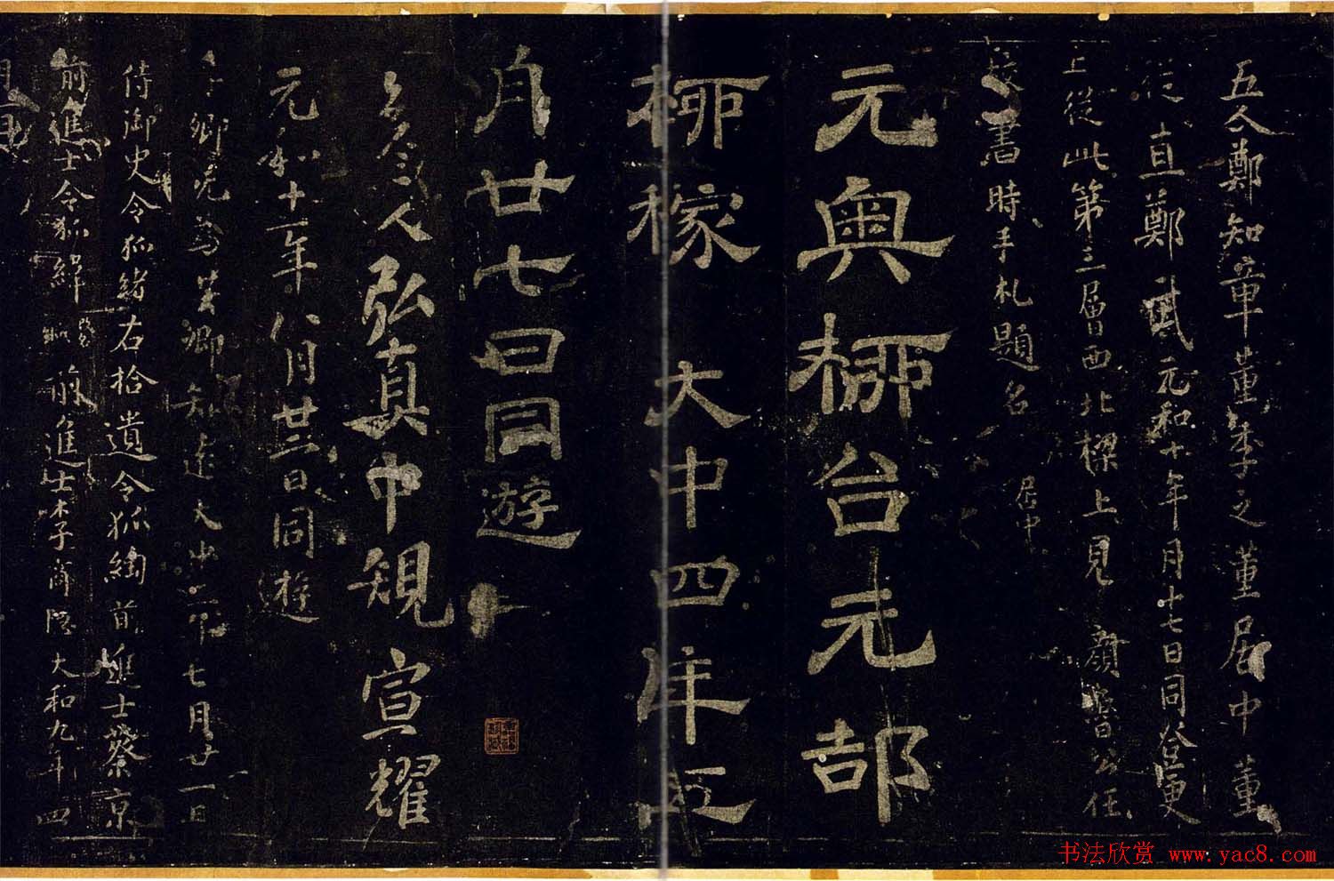 宋拓书帖慈恩寺雁塔唐贤题名卷