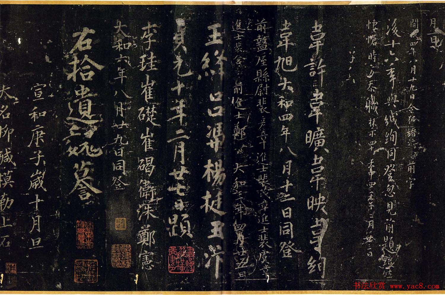 宋拓书帖慈恩寺雁塔唐贤题名卷