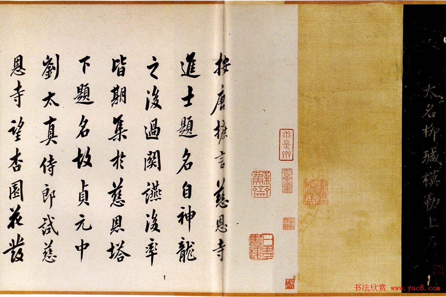 宋拓书帖慈恩寺雁塔唐贤题名卷