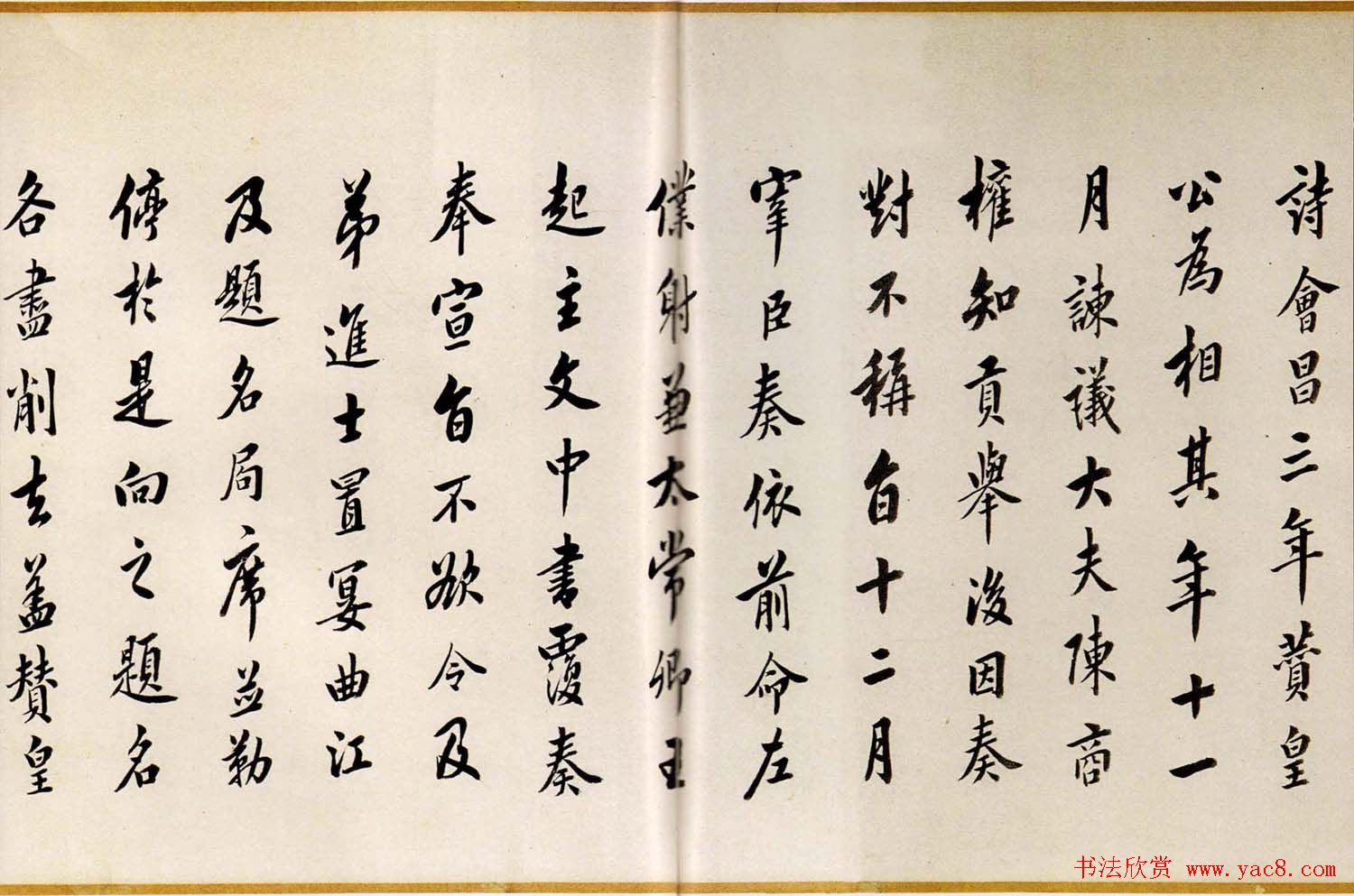 宋拓书帖慈恩寺雁塔唐贤题名卷