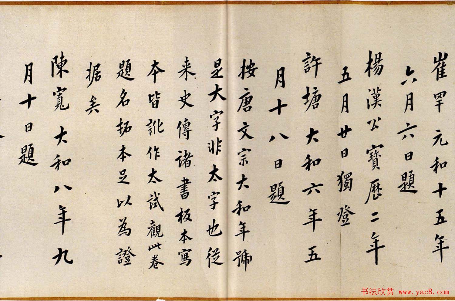 宋拓书帖慈恩寺雁塔唐贤题名卷