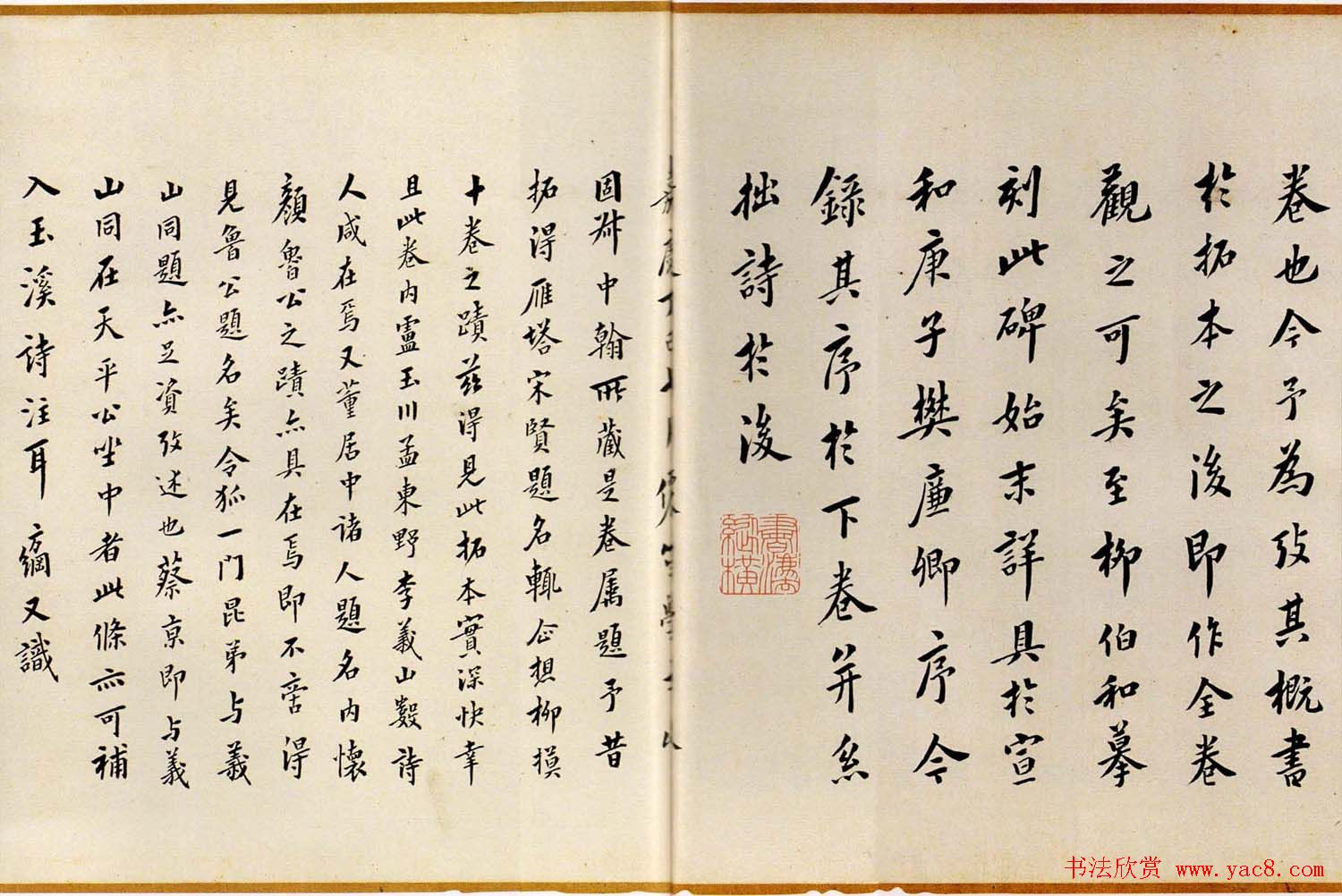 宋拓书帖慈恩寺雁塔唐贤题名卷