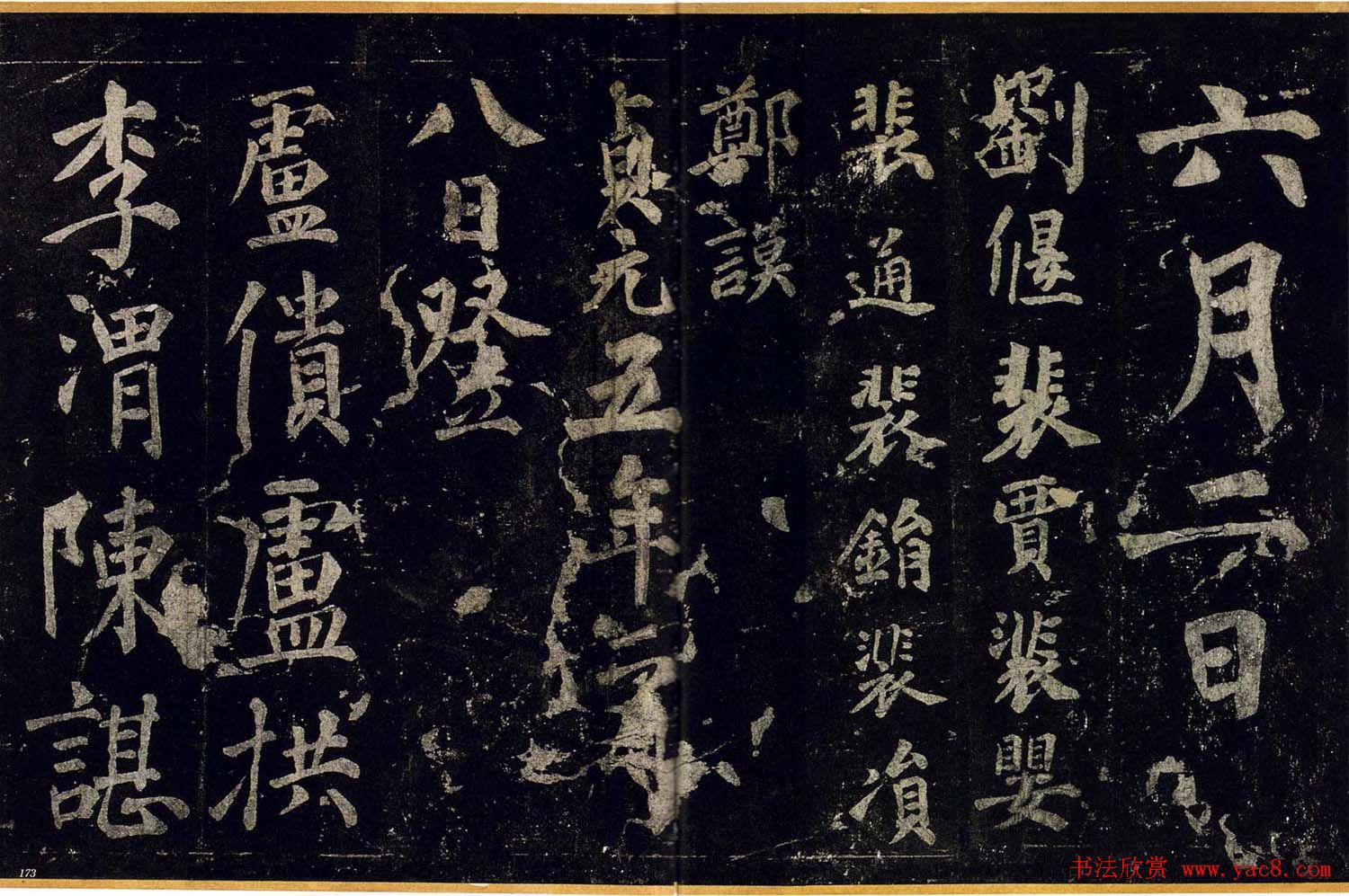 宋拓书帖慈恩寺雁塔唐贤题名卷