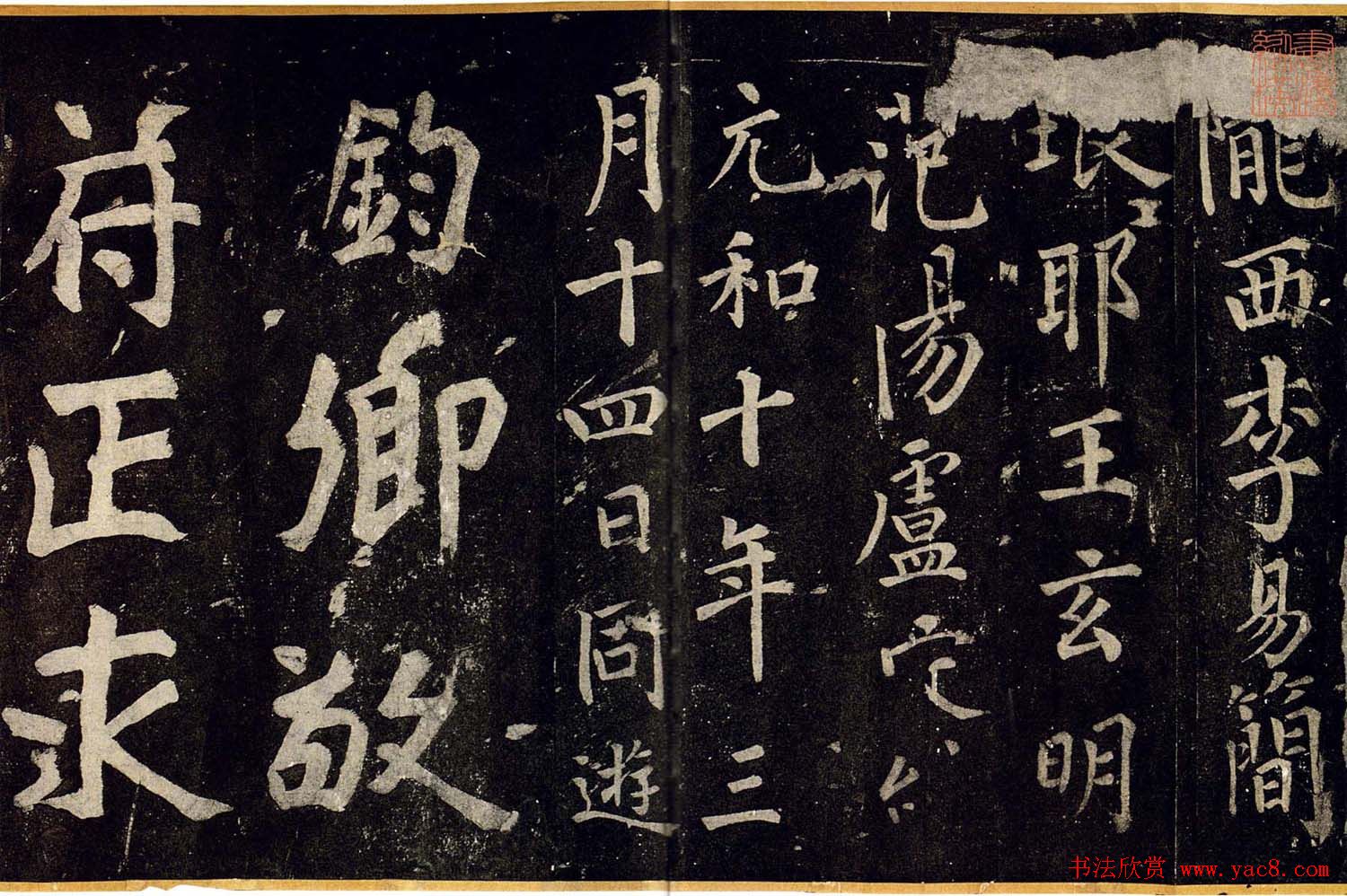 宋拓书帖慈恩寺雁塔唐贤题名卷