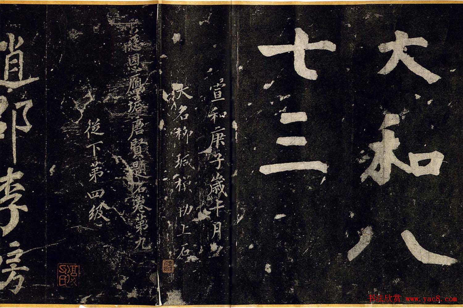 宋拓书帖慈恩寺雁塔唐贤题名卷