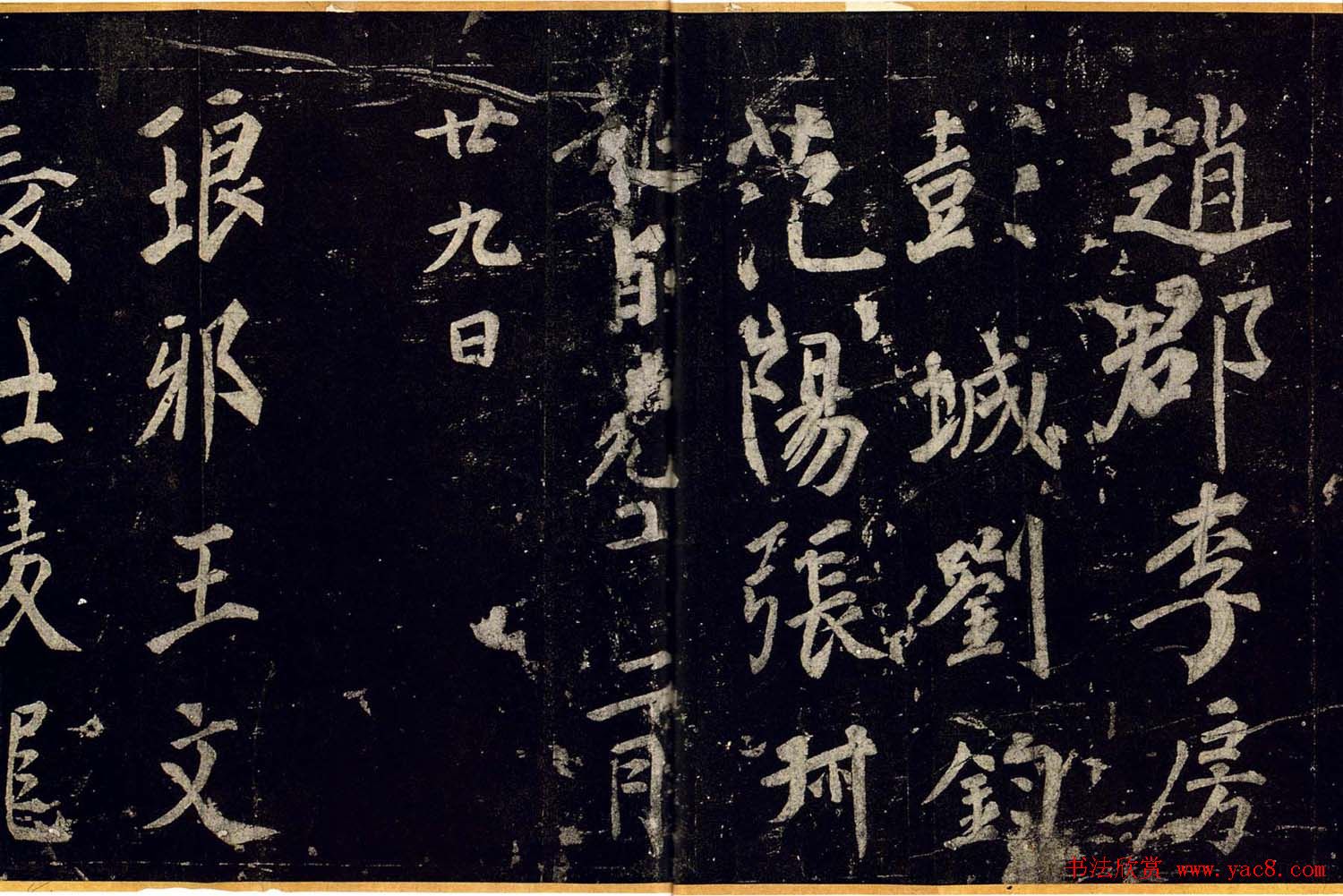 宋拓书帖慈恩寺雁塔唐贤题名卷