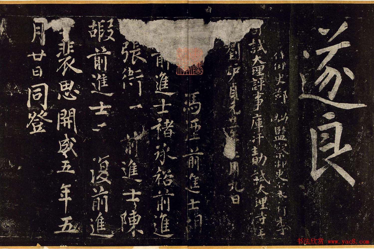 宋拓书帖慈恩寺雁塔唐贤题名卷