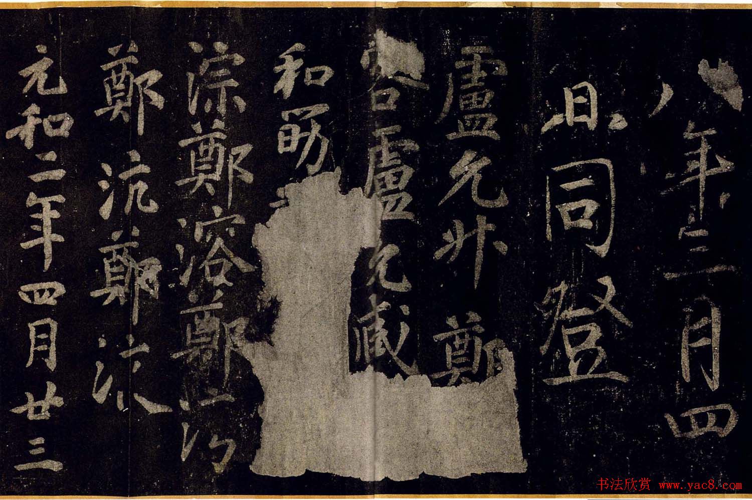 宋拓书帖慈恩寺雁塔唐贤题名卷