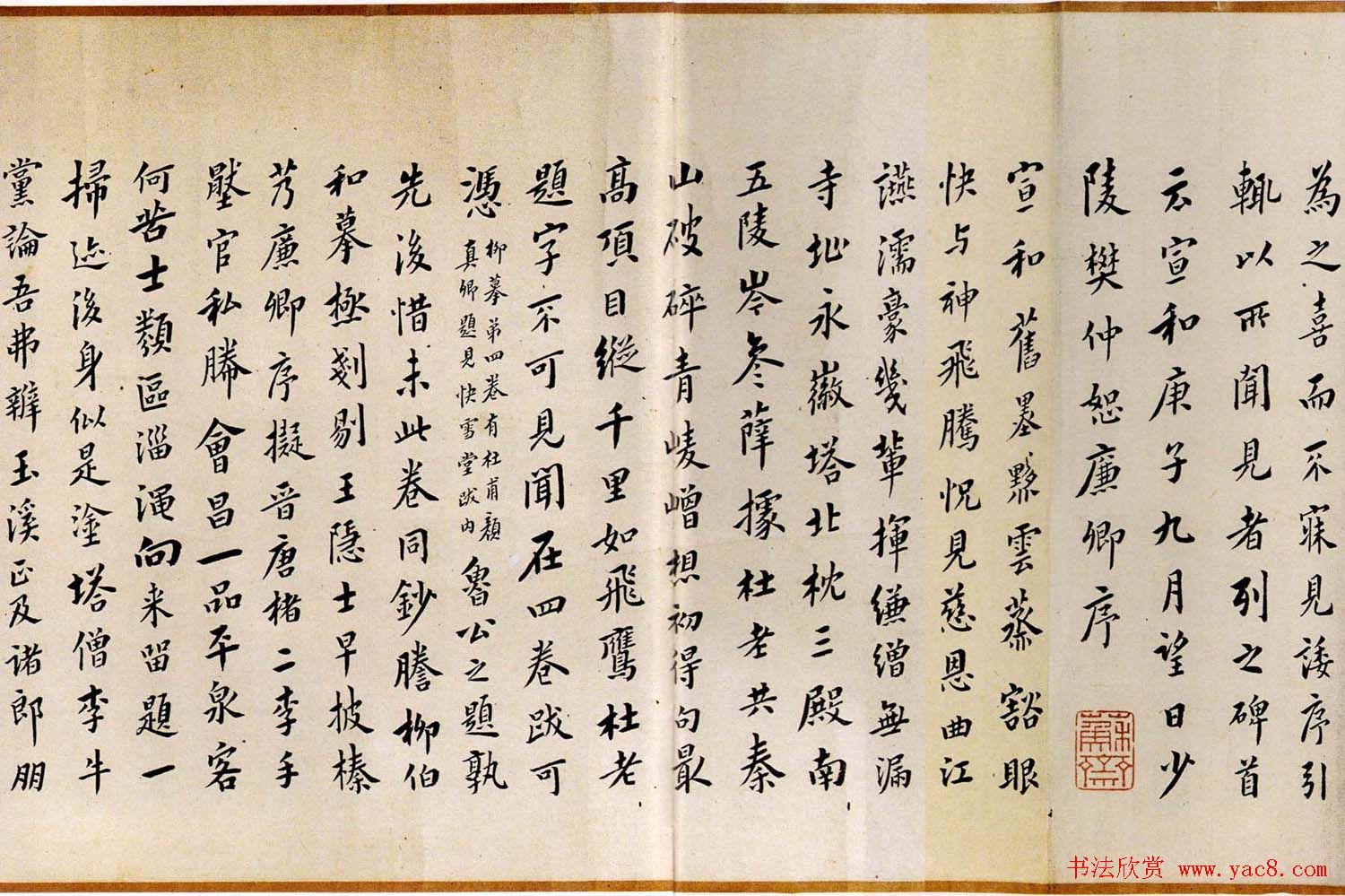 宋拓书帖慈恩寺雁塔唐贤题名卷