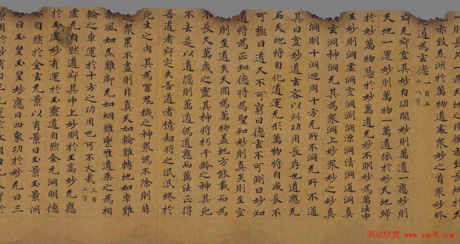 敦煌写经:无上金玄上妙道德经残卷