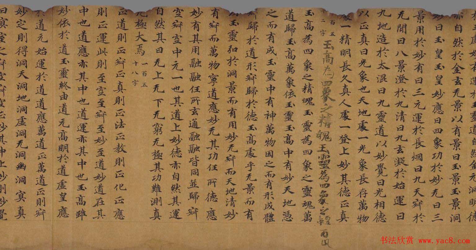 敦煌写经:无上金玄上妙道德经残卷