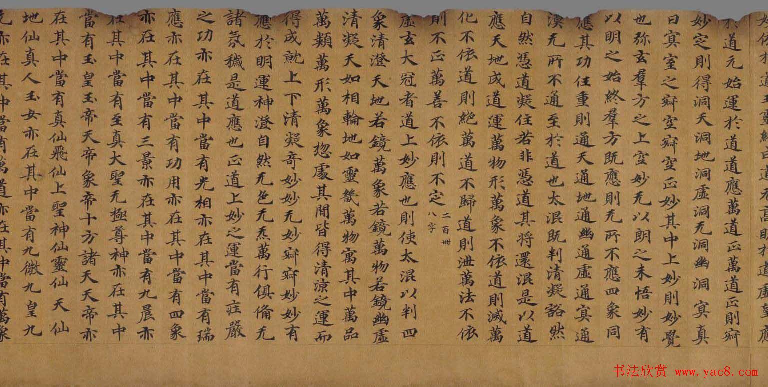 敦煌写经:无上金玄上妙道德经残卷