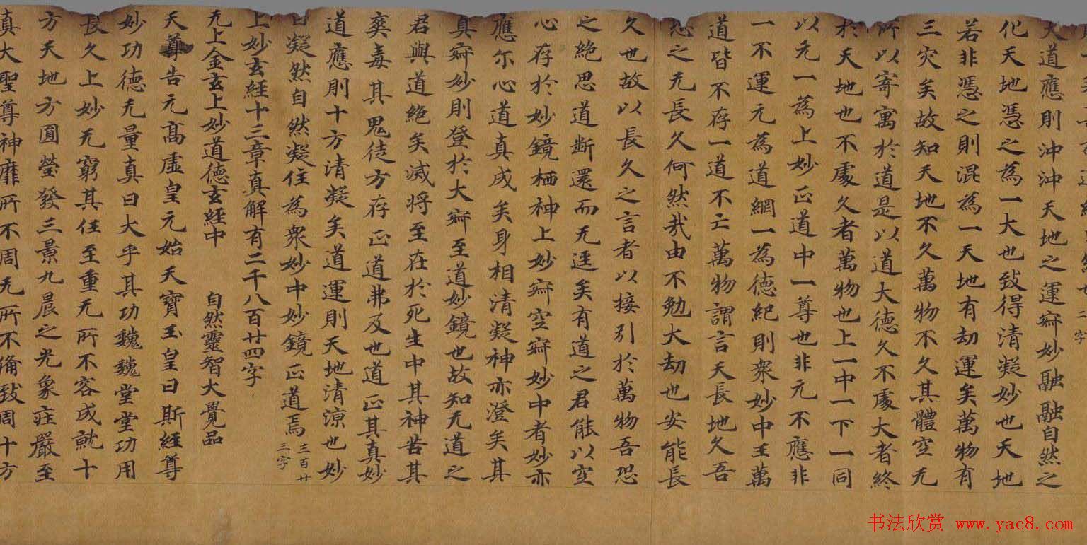 敦煌写经:无上金玄上妙道德经残卷