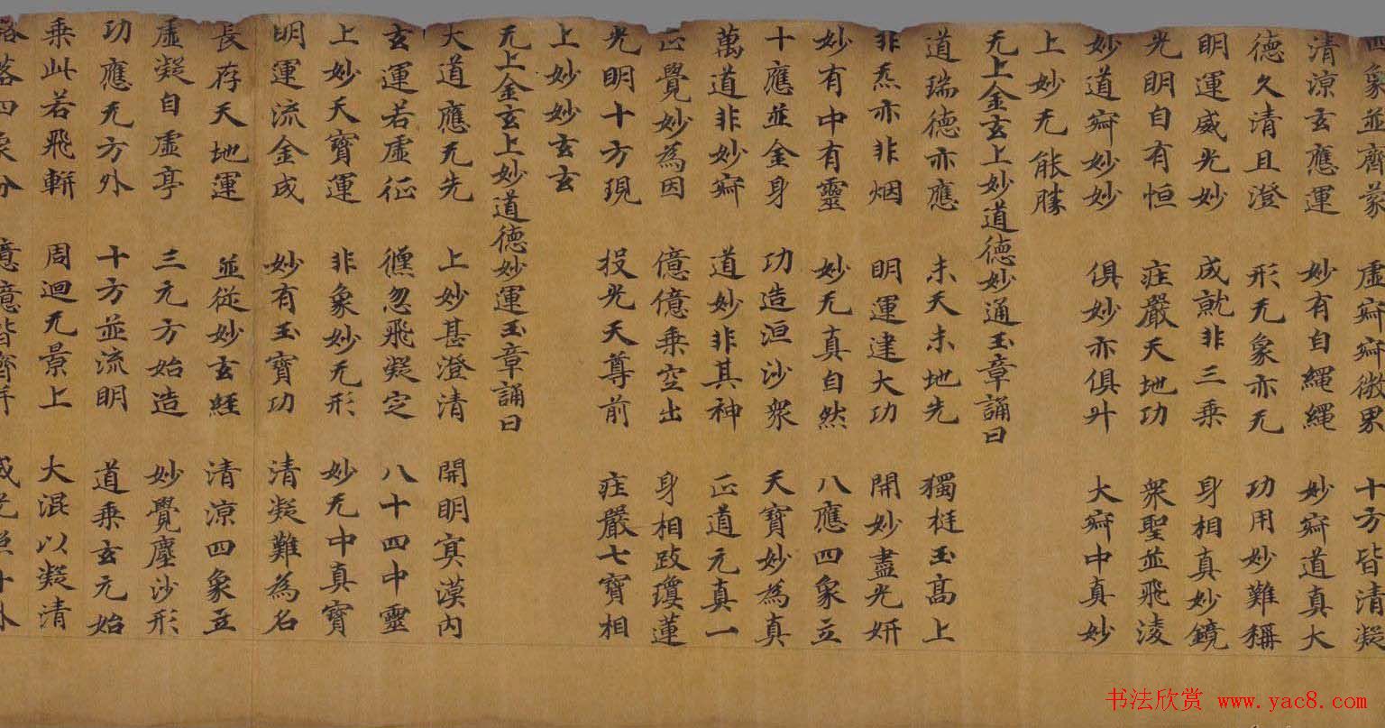 敦煌写经:无上金玄上妙道德经残卷