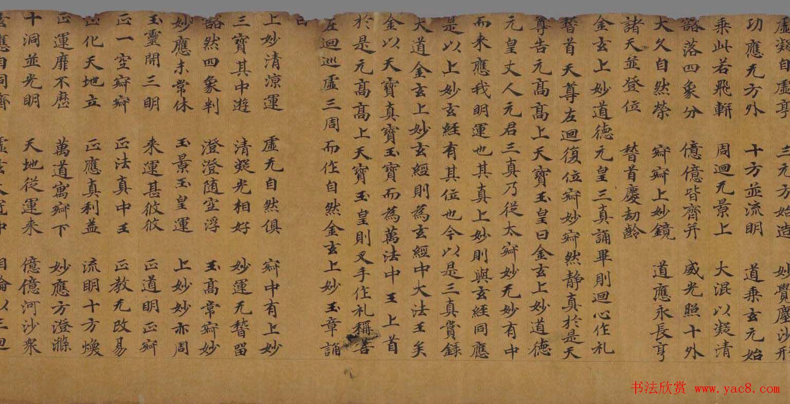 敦煌写经:无上金玄上妙道德经残卷