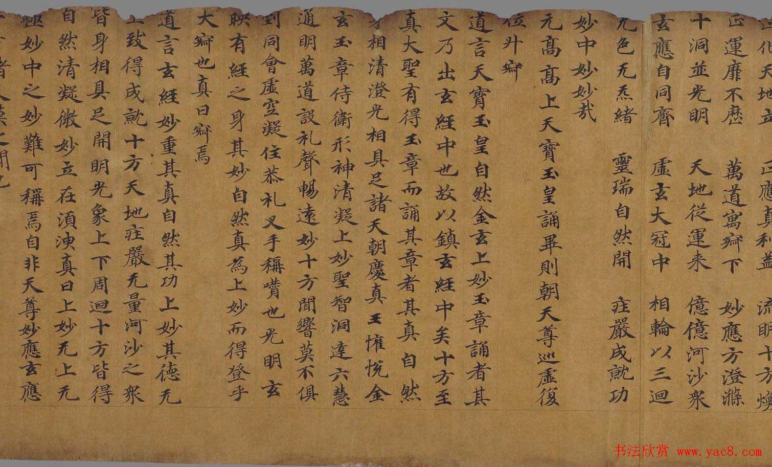 敦煌写经:无上金玄上妙道德经残卷