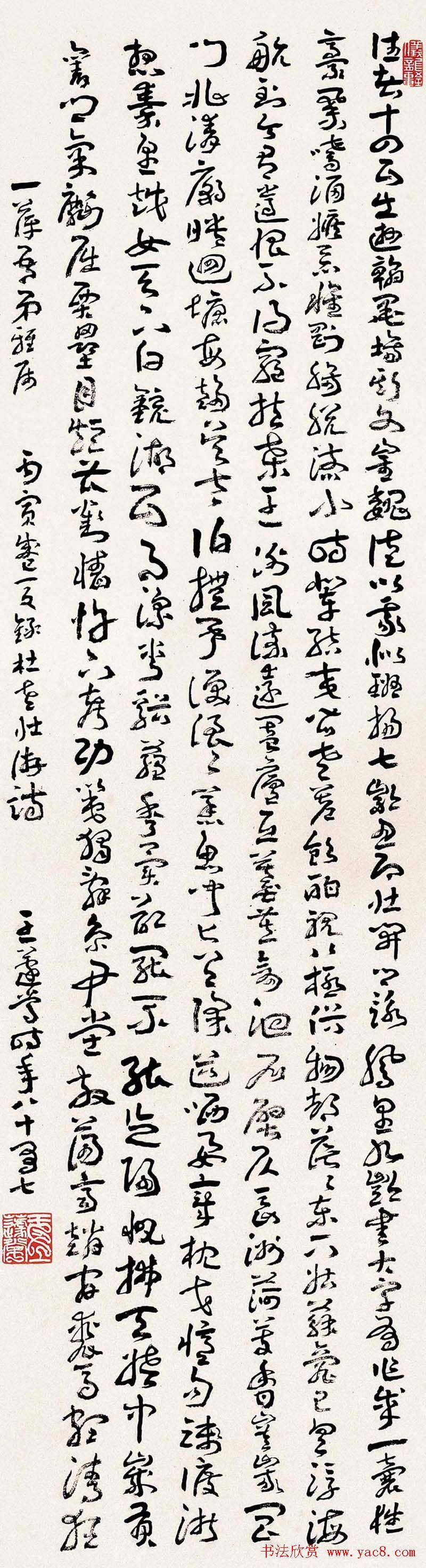 王蘧常章草书法作品欣赏