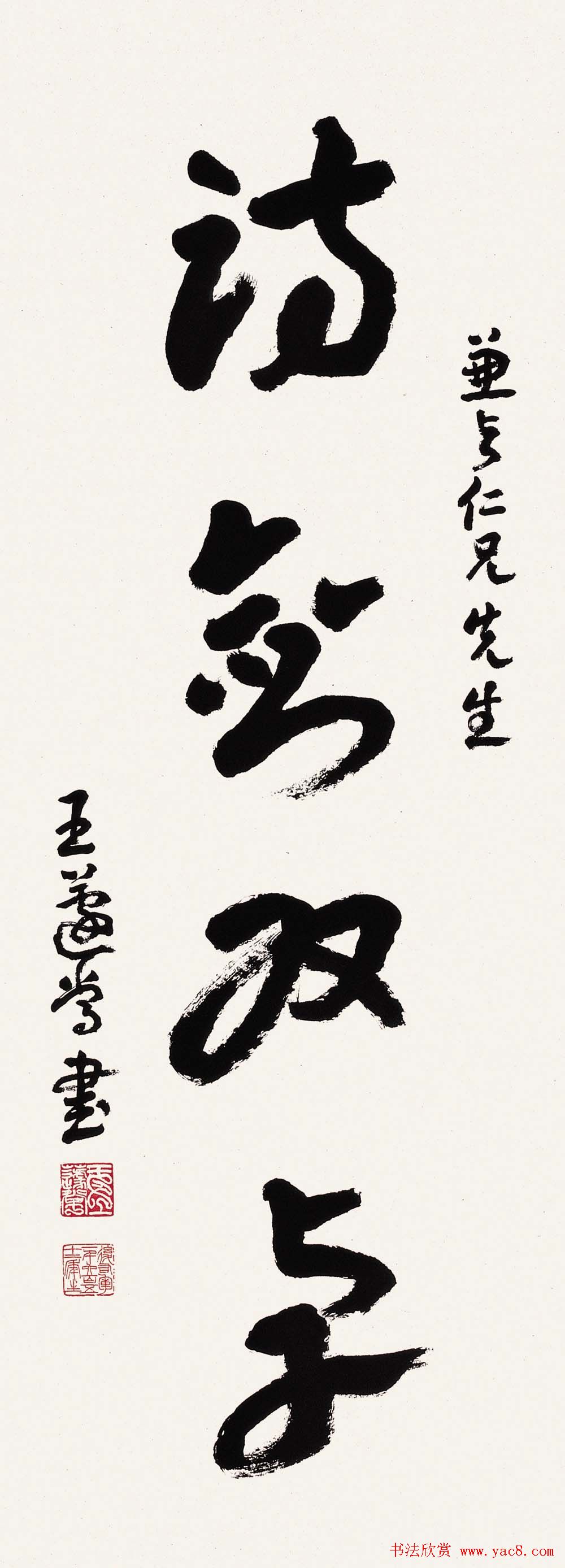 王蘧常章草书法作品欣赏