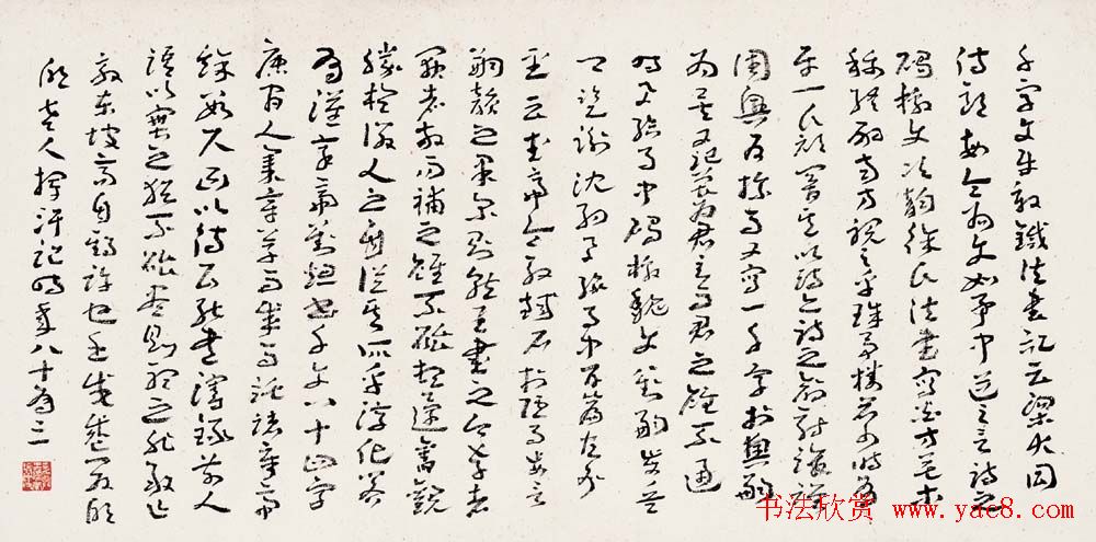 王蘧常章草书法作品欣赏