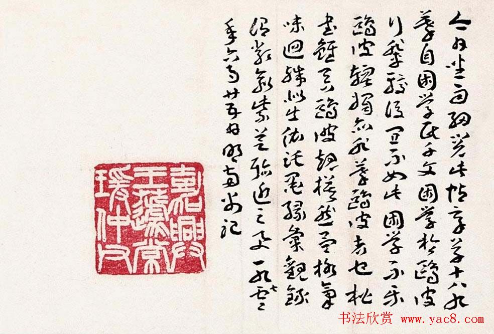 王蘧常章草书法作品欣赏