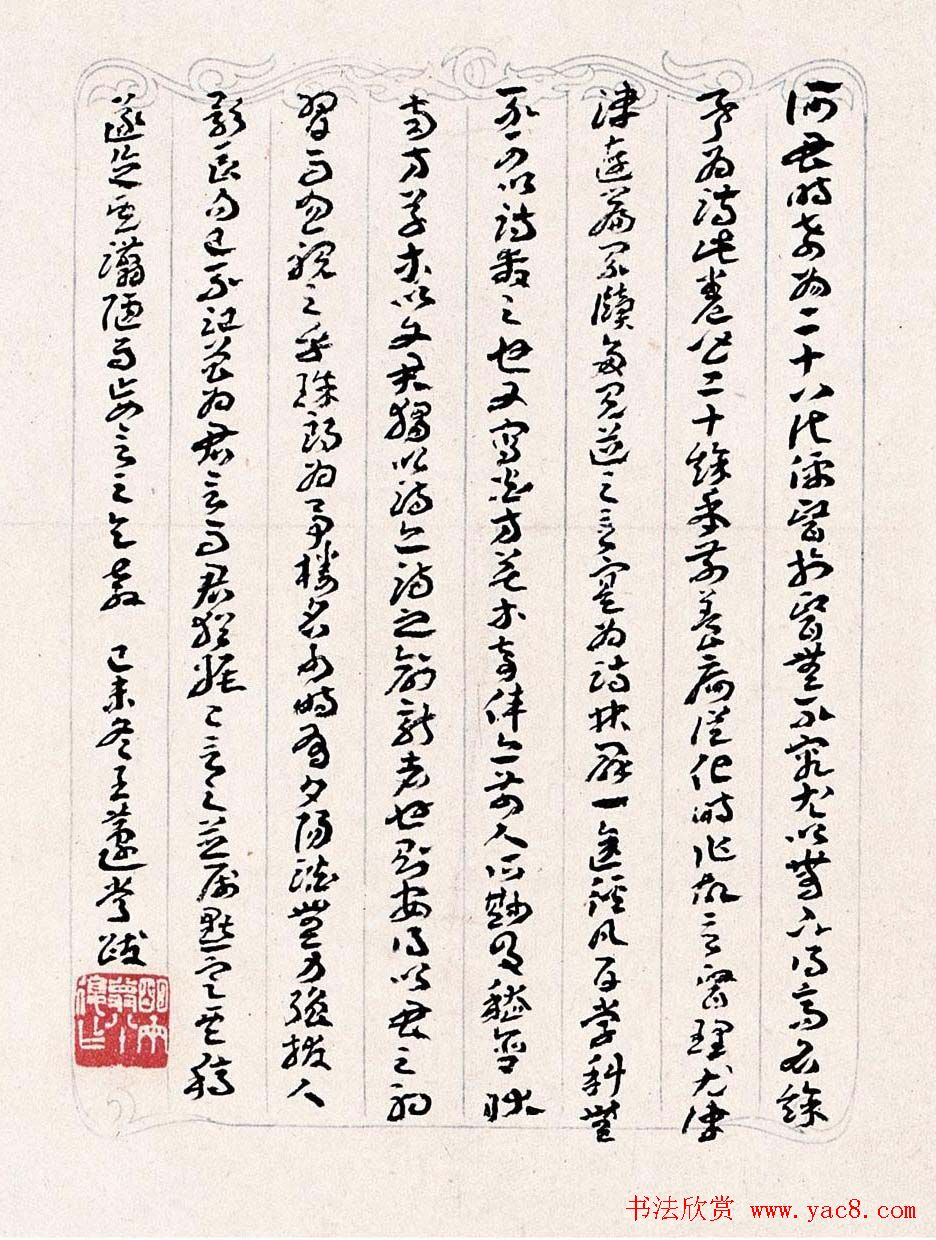 王蘧常章草书法作品欣赏