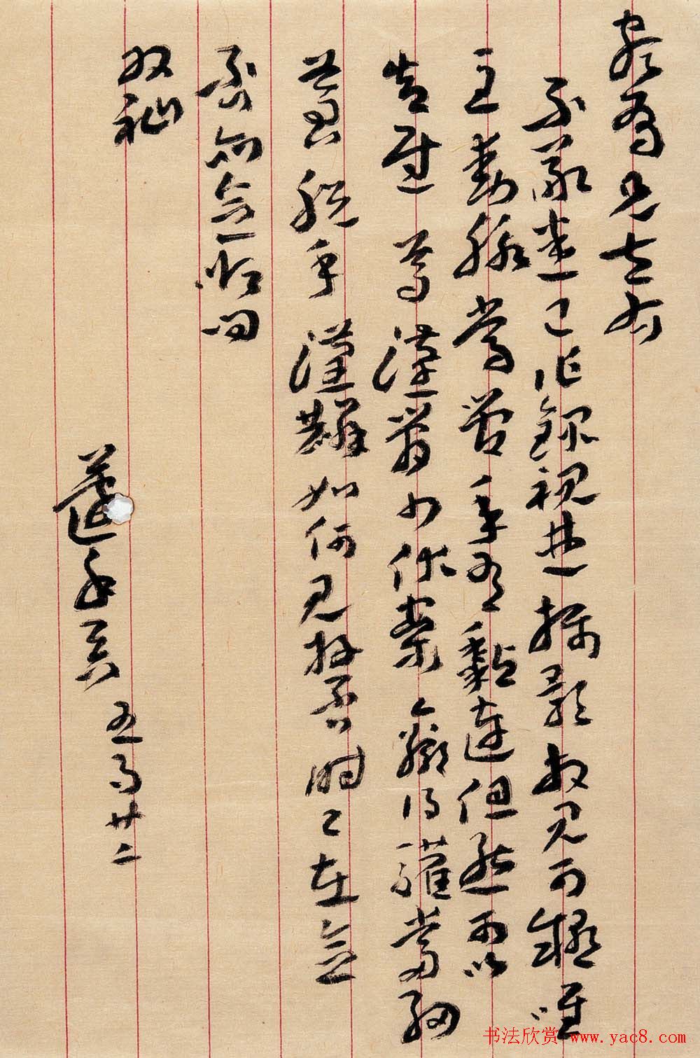 王蘧常书信手札欣赏