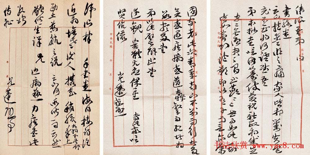 王蘧常书信手札欣赏