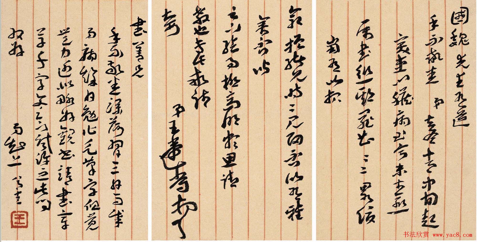 王蘧常书信手札欣赏