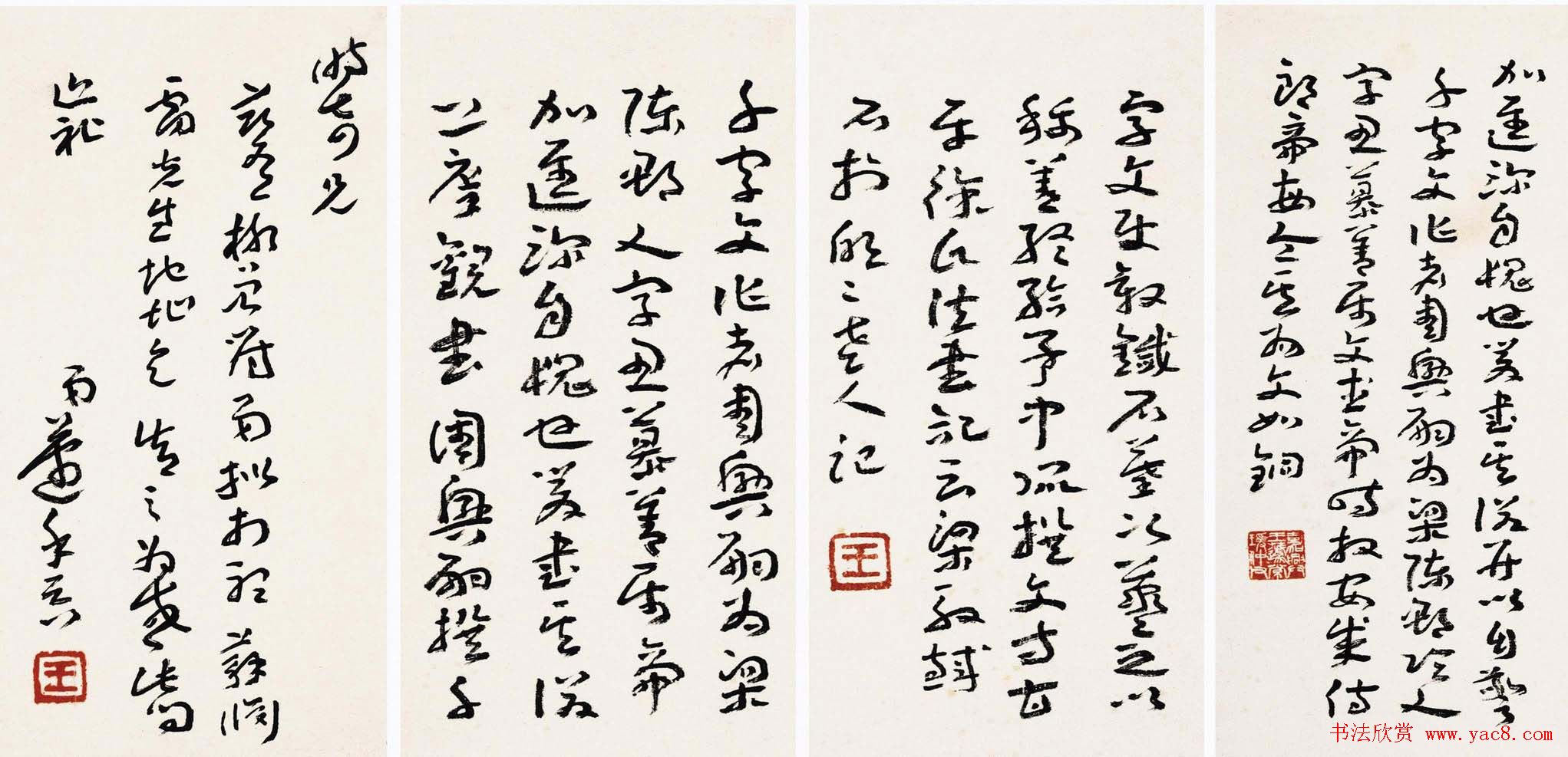 王蘧常书信手札欣赏