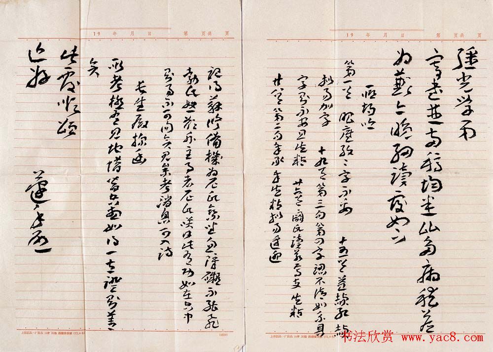 王蘧常书信手札欣赏