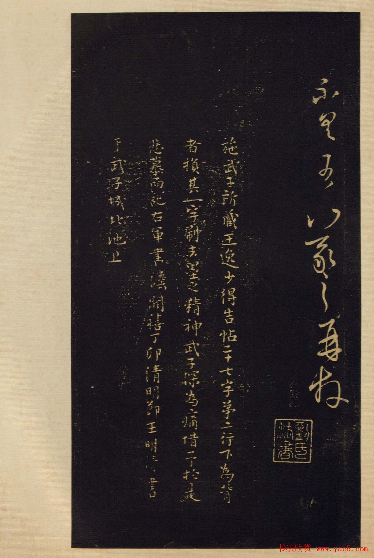 传世宋拓书法《宝晋斋法帖》卷第五