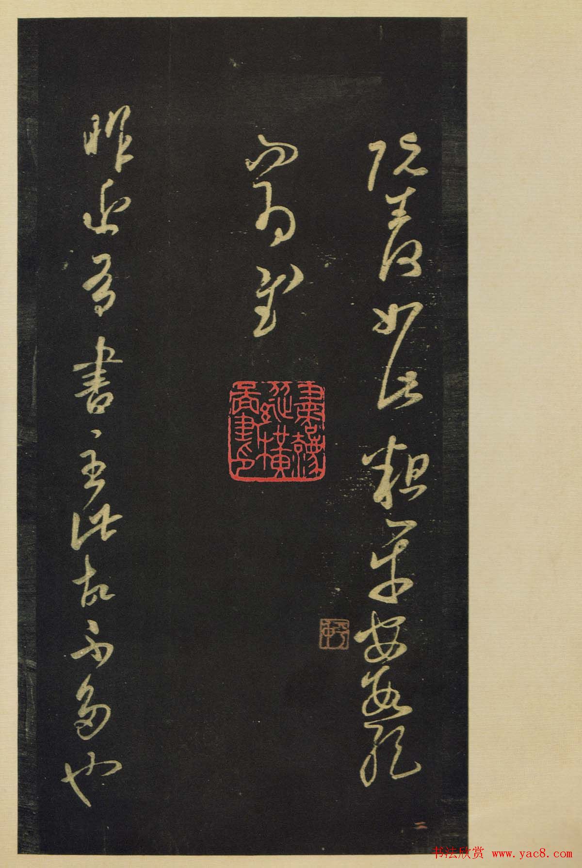 传世宋拓书法《宝晋斋法帖》卷第五