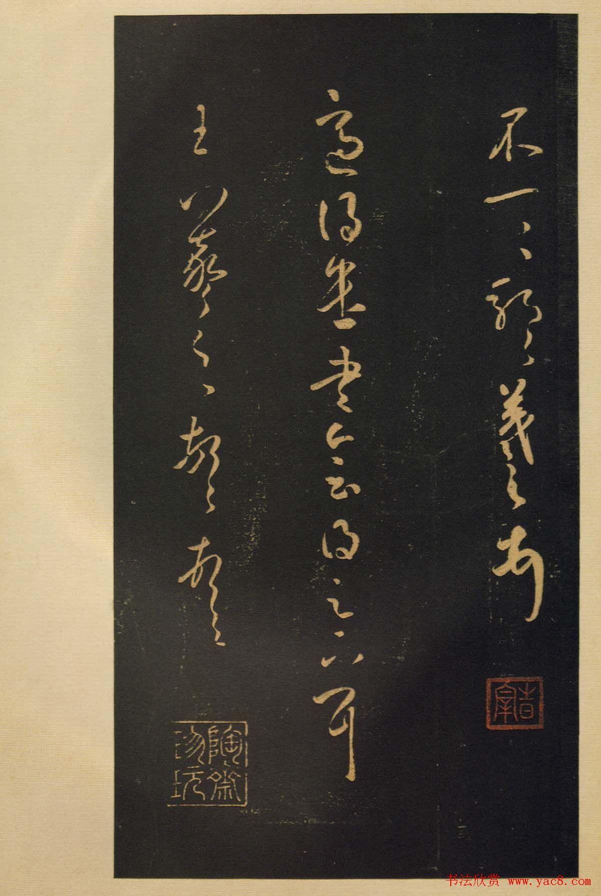 传世宋拓书法《宝晋斋法帖》卷第五