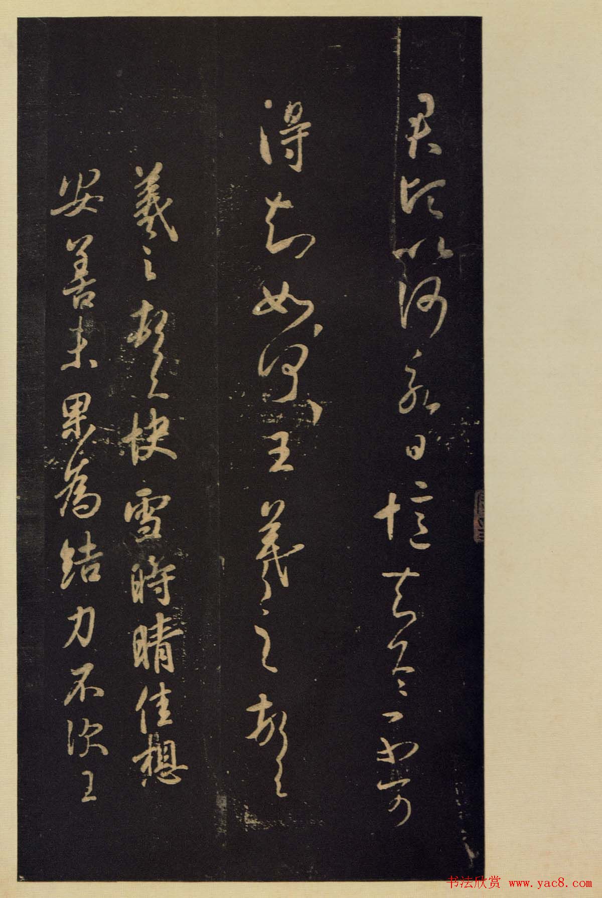 传世宋拓书法《宝晋斋法帖》卷第五