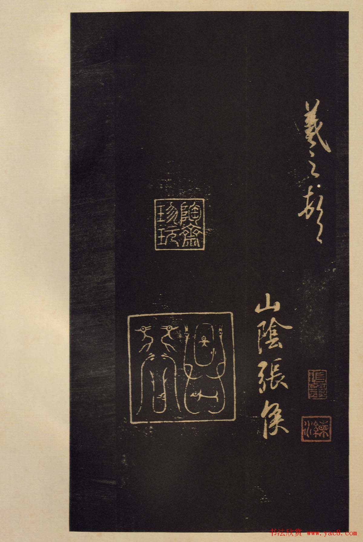 传世宋拓书法《宝晋斋法帖》卷第五