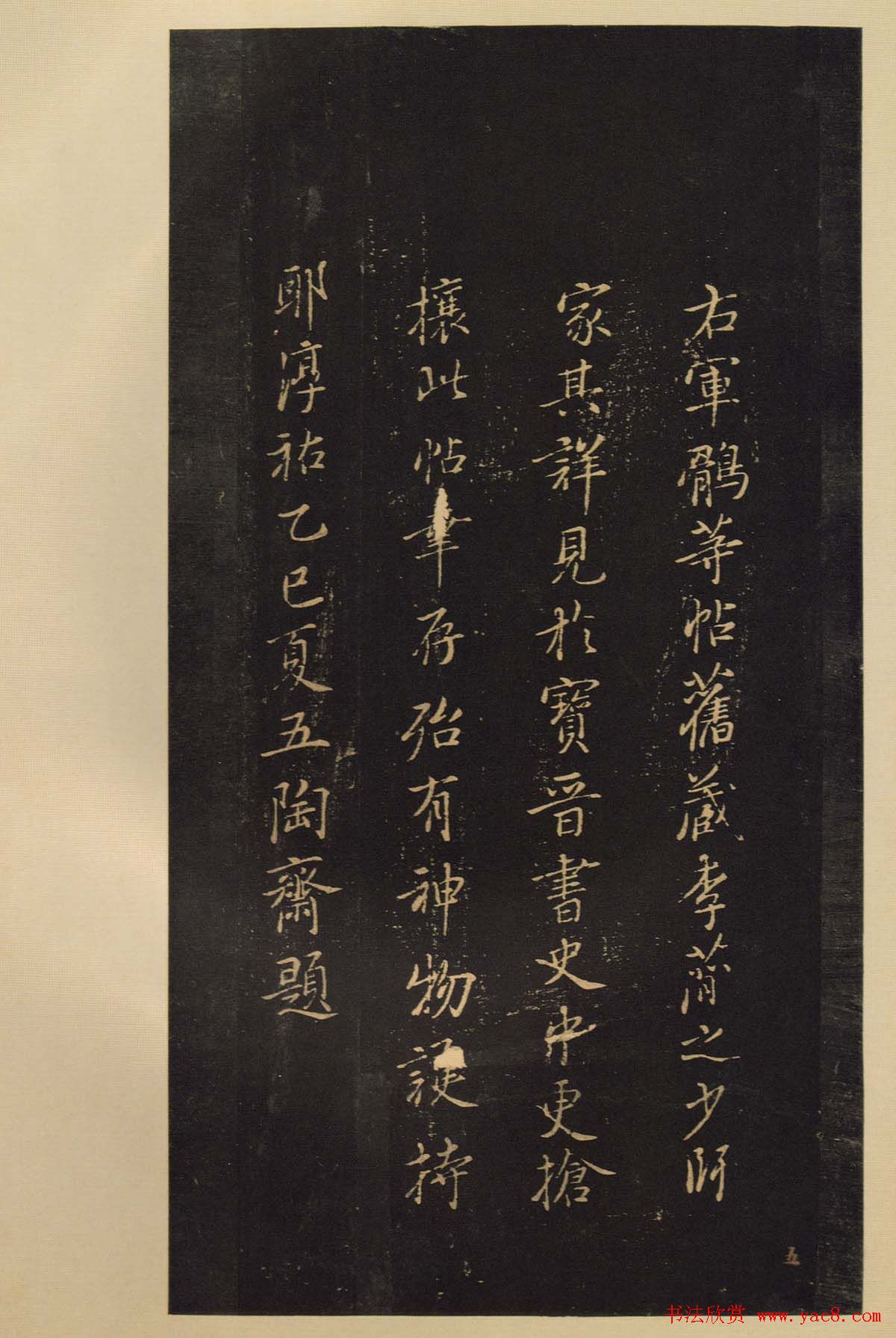 传世宋拓书法《宝晋斋法帖》卷第五