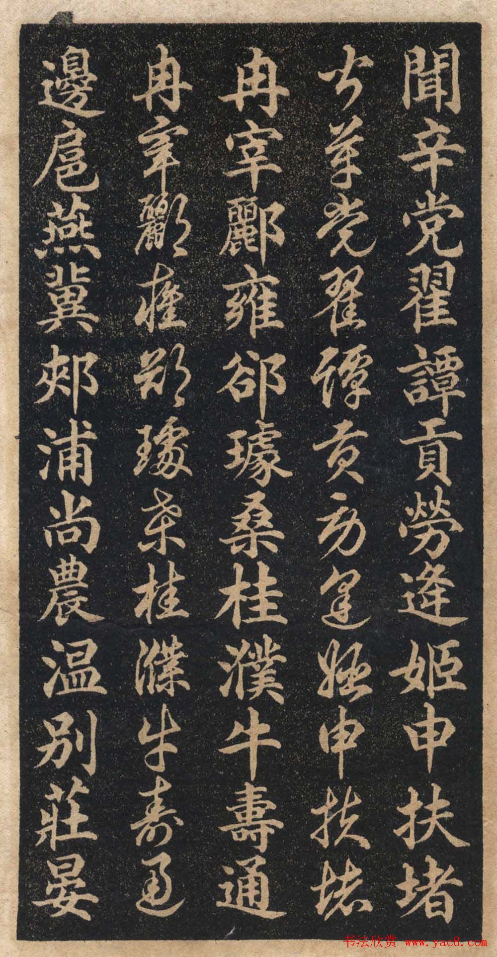王羲之字帖《右军正草百家姓》